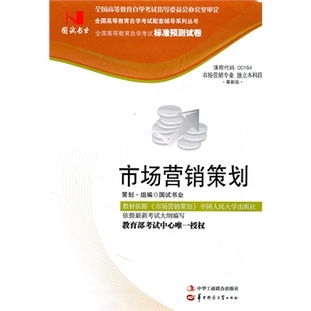 国试书业市场营销策划试卷咨询策划服务详解