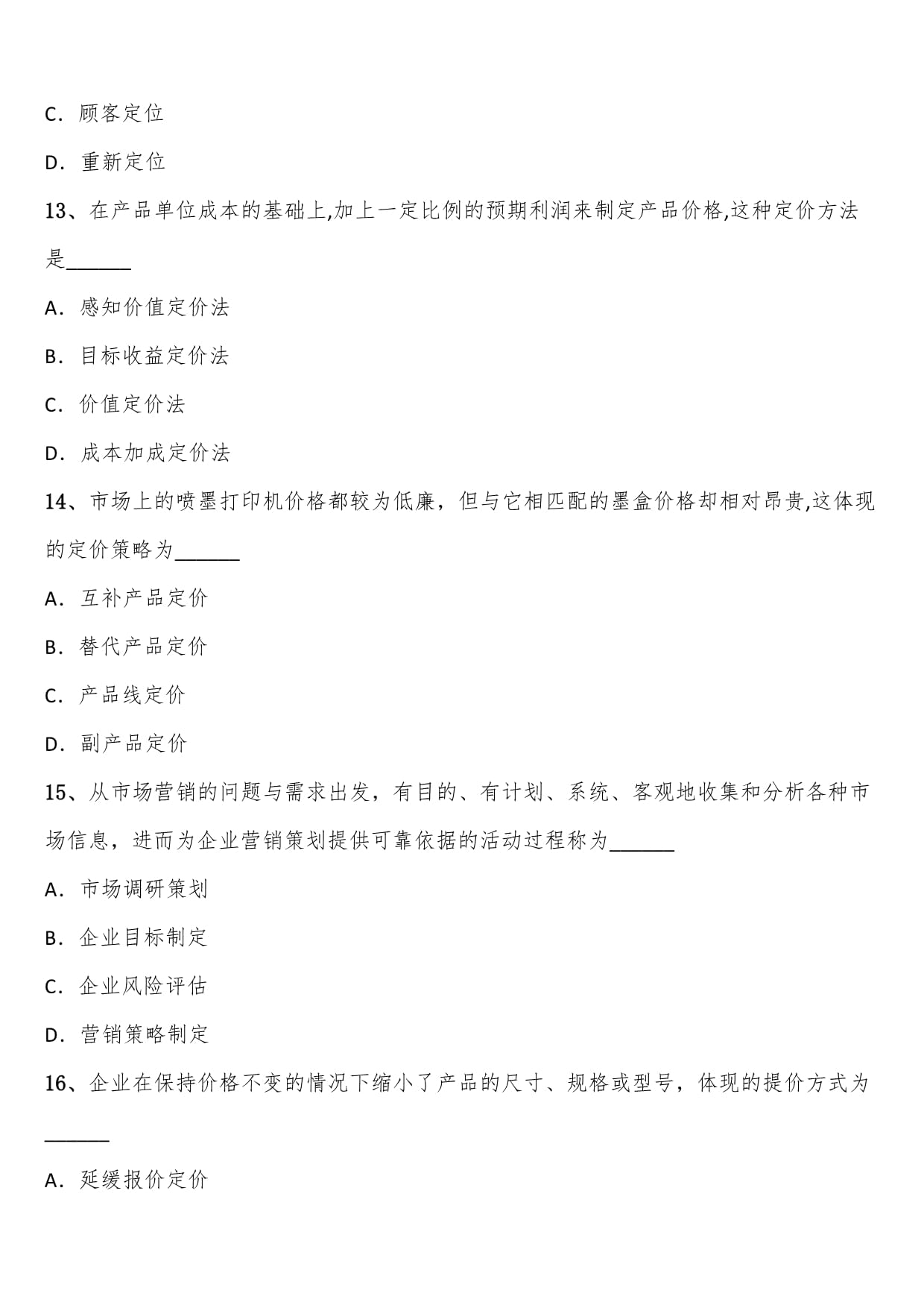 2023年4月自考00184市场营销策划练习考题解析