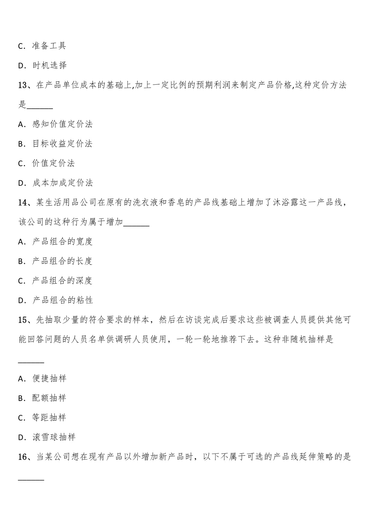 2023年秋10月全国自考市场营销策划模拟考题含解析